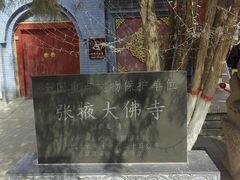 -张掖大佛寺景区