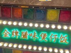 -煲煲好(朝阳门店)