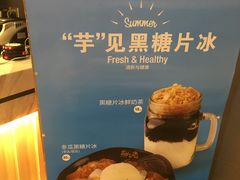 新品宣传海报-鲜芋仙(中华广场店)