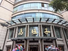 -马旺子酒楼