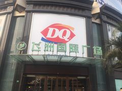 -飞洲国际广场