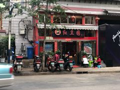 门面-红豆园(文林街店)