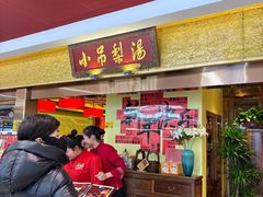 -新奥购物中心
