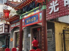 -磁州卤面·地标邯郸菜(97年创始店)