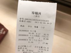 账单-珍糕兴(三林店)