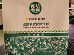 -阳坊涮肉(西直门凯德mall店)