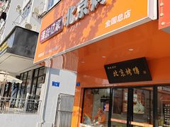 -泽友忆家·北京烤鸭(新余总店)