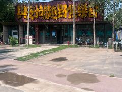 -兴安湖生态运动公园