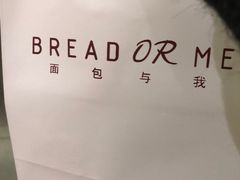 -面包与我Bread Or Me(长城汇店)