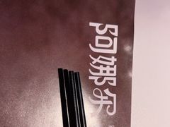 -阿娜尔·新疆菜(宜家荟聚中心店)
