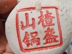 -老鼎丰(靖宇街总店)