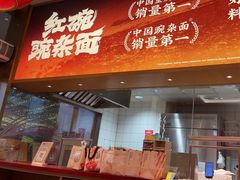 -遇见小面(碧桂园总部店)