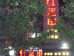 门面-红钳侠小龙虾·烧烤(中赢康康谷店)
