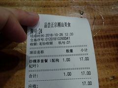 账单-膳糧·汕头肠粉·潮汕小吃(龙怡店)