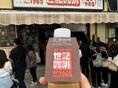 -世记咖啡(氹仔外卖店)