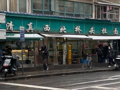 -清真·西北桥头拉面大王(丁家桥店)