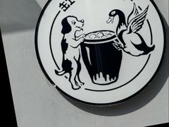 -缸鸭狗(天一广场店)