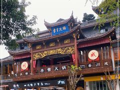 -李雪火锅食府(宽窄巷子总店)