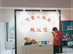 -厚德盲人按摩(太阳城店)