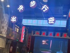 -老五烧烤(盘金华府总店)