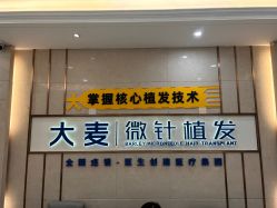 -大麦微针植发丨全国连锁