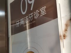 -佛山中大口腔医院·市二级口腔专科医院