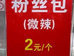 -袁大头包子(光华路店)