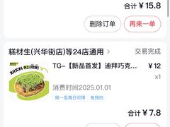 -糕材生•糕点•生日蛋糕(钟楼街店)