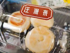 榴莲饼-汪保来(杭州解放路店)