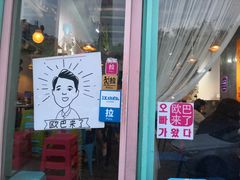 门面-欧巴来了韩式料理