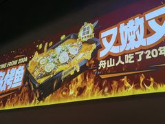 -里岛烤鱼(东港凯虹广场店)