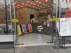 门面-丸摩堂鲜果茶(城南优品道店)