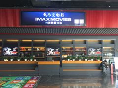 -万达影城(西铁营万达广场IMAX店)