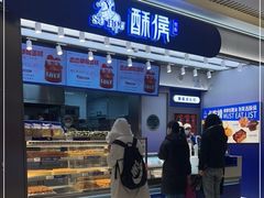 -酥侯糕点(长楹天街店)