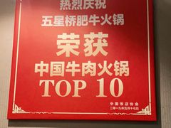 -五星桥原切肥牛火锅·30年专注好牛肉(湖塘店)