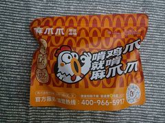 -麻爪爪(汉渝路店)