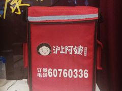 android_upload_pic-沪上阿姨鲜果茶(华新大街店)
