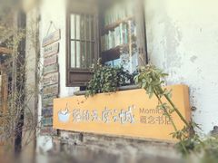 -猫的天空之城概念书店(苏州平江店)