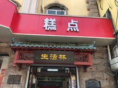 门面-生活林(河北路店)