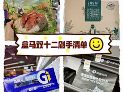 -盒马鲜生(双清路店)