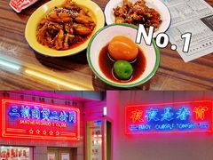 -三镇卤货二公司(汉街店)