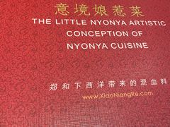 -小娘惹厨房Little Nyonya(狮城有约上榜店)