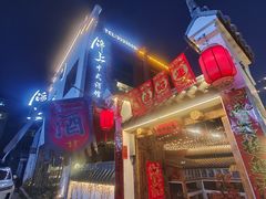 门面-锦上中式酒馆(南内环店)