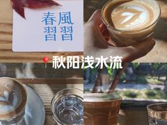 -春风习习