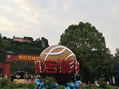 -横店影视城梦幻谷园区