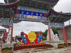 -云南民族村
