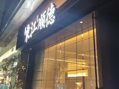 -福田卓悦INTOWN购物中心
