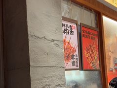 -宝记烧烤·碳锅羊肉·羊蝎子火锅·夜食社(文体路创始店)