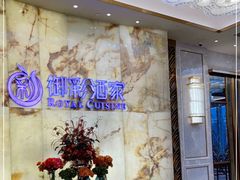 -御彩酒家(东风东路店)