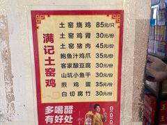 -满記土窑烧鷄波浪山莊